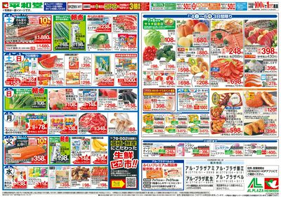 7/4(土)~新HOPアプリ誕生2周年【裏面】