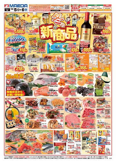 冬の新商品 おもて