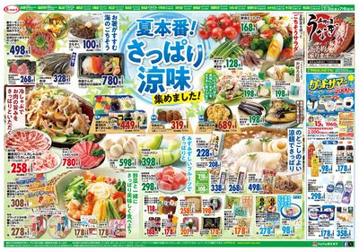 夏本番!さっぱり涼味集めました!