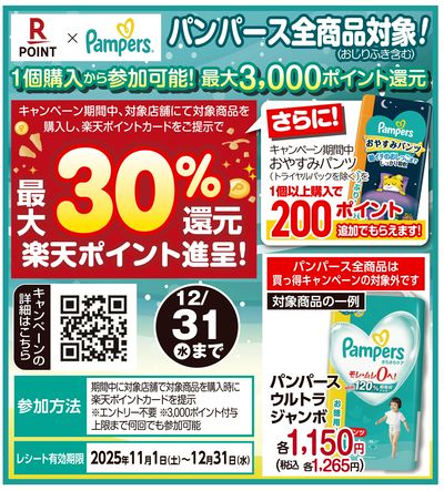 ムサシ須坂店11月25日までの特別プライス!