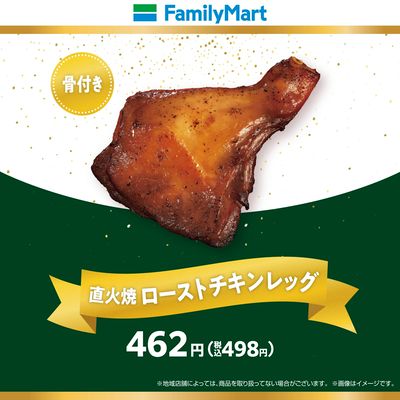 直火焼ローストチキンレッグ