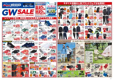 お買得アイテム満載!GWセール開催中 オモテ