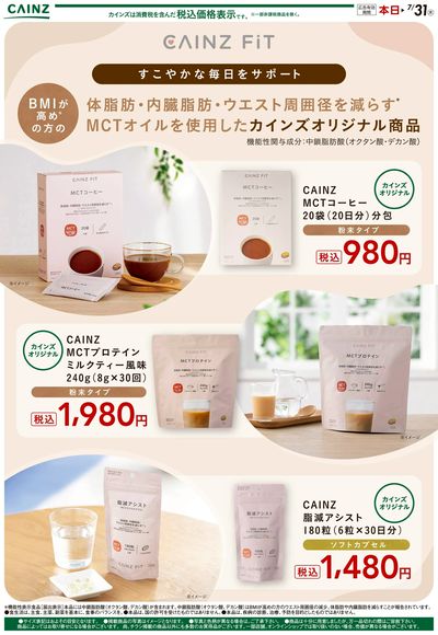 MCTコーヒー・プロテイン・脂減アシスト