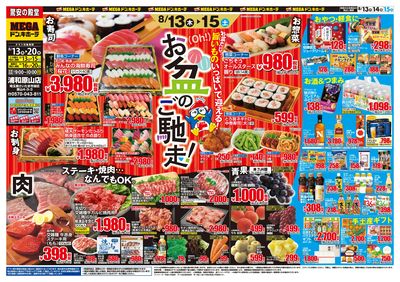 お盆ごちそう_オモテ