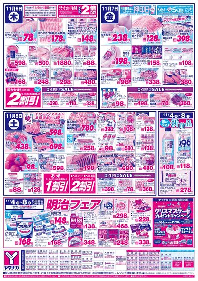 11/6-8 日替りご奉仕