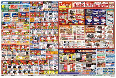 歳末BIGセール(うら)