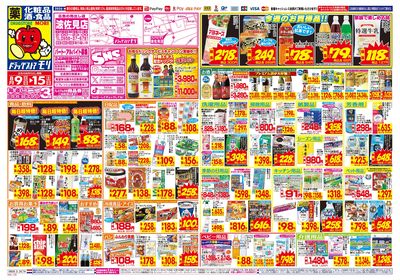 8/9~8/15チラシ オモテ
