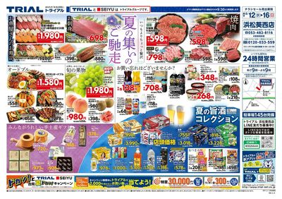 トライアル 浜松葵西店_表
