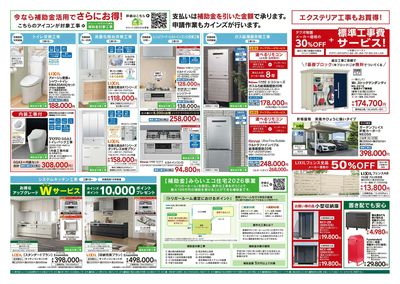 モザイクモール港北店OPEN協賛セール8/8号