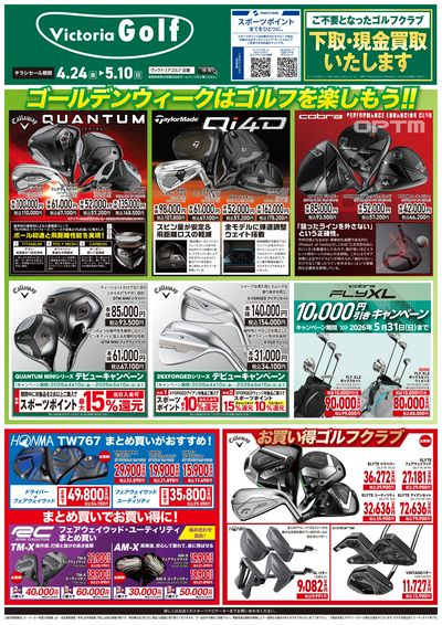 GWはゴルフを楽しもう(グッズ)