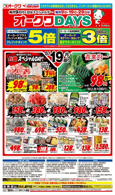 5月19日週中:おもて