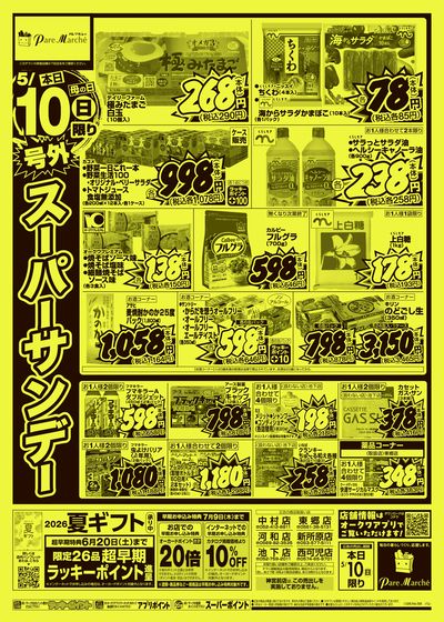 5月10日週末:うら