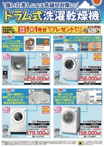 夏の特別セール開催中!