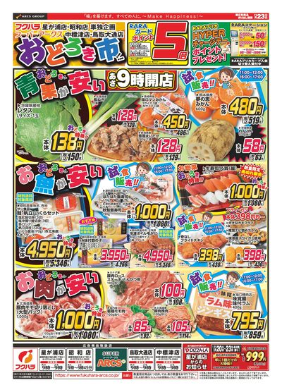 LINEチラシ│LINEでお得なチラシ情報を簡単にチェック