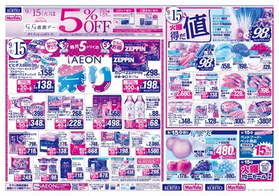 iAEON祭り+火曜得だ値:オモテ