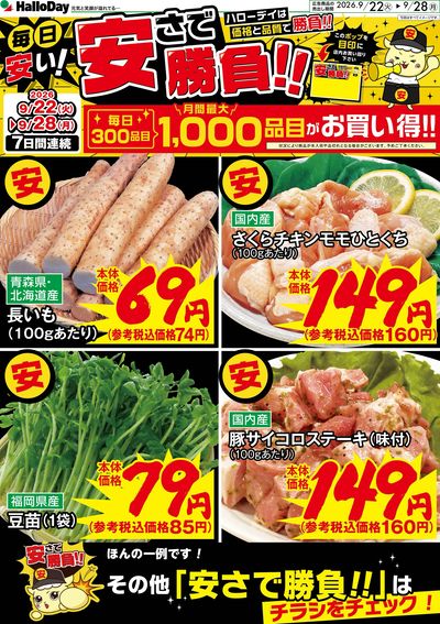 毎日安い!安さで勝負!!①