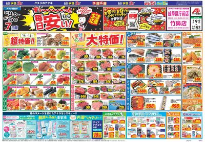 9月9日開始チラシ:表