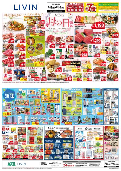 0508一週間デジタルチラシ