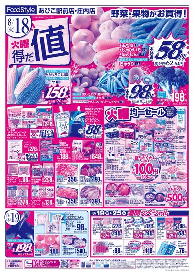 火曜得だ値+お客さま感謝デー:オモテ