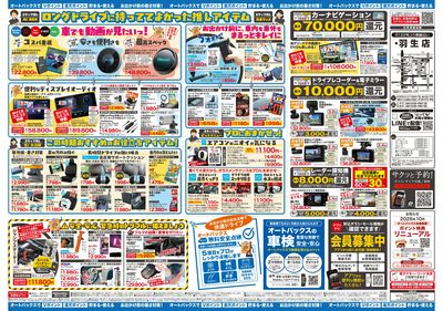 \暑さ対策は万全?/夏のお盆セール開催!