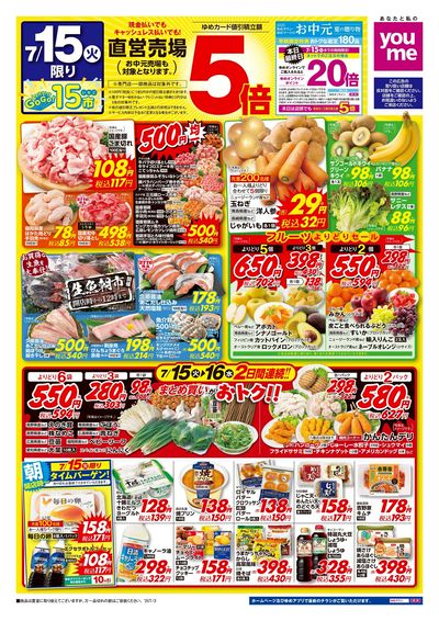 7/15号 ウィークチラシ オモテ