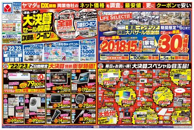 半期に一度の大決算セール開幕!(おもて)