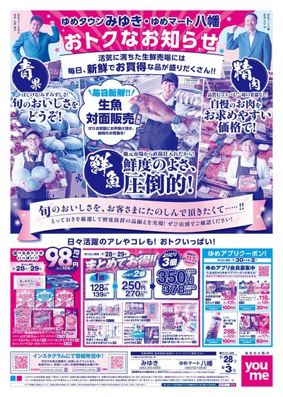 7/28号 みゆき・八幡チラシ オモテ