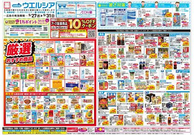 5月27日号:オモテ