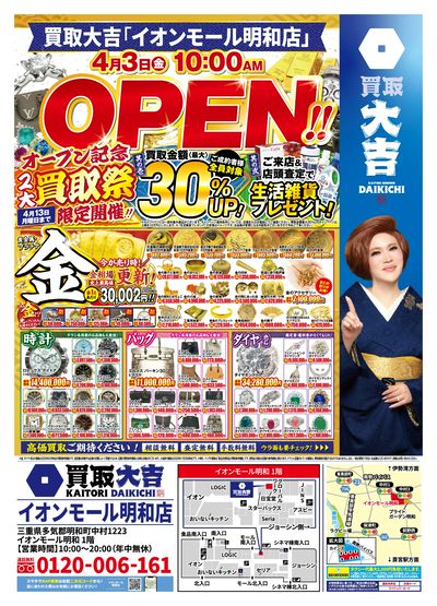 オープンキャンペーン開催中!