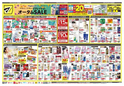 リフレッシュ!オータムSALE オモテ