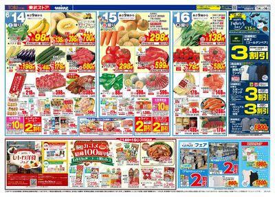 6/14-6/16のお買い得商品