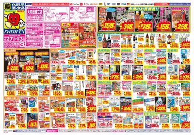 9/27~10/3チラシ オモテ