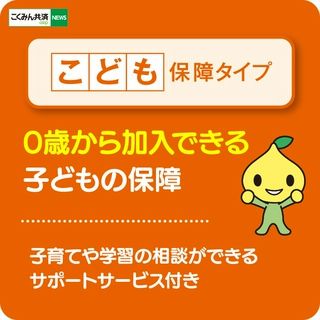 こども保障タイプ