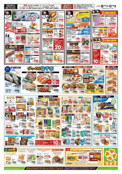 10/7号 野菜果物・お肉大放出