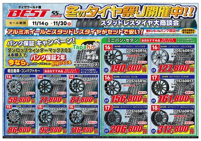 冬のタイヤ祭り開催中(オモテ)