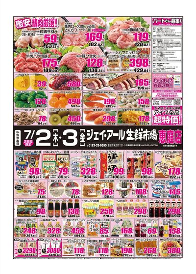 260702_03_恵庭チラシ