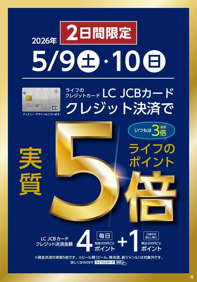 LCカードクレジット決済で実質5倍