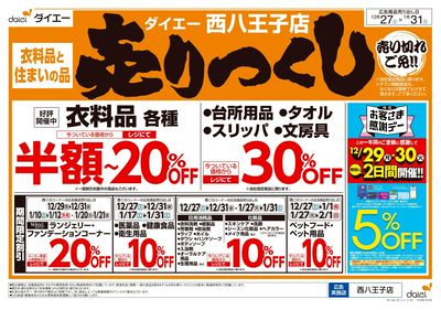 衣料品・住まいの品売りつくし:ウラ