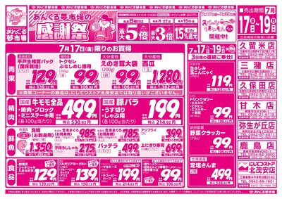 7/17 あんくる夢市場の感謝祭(表面)