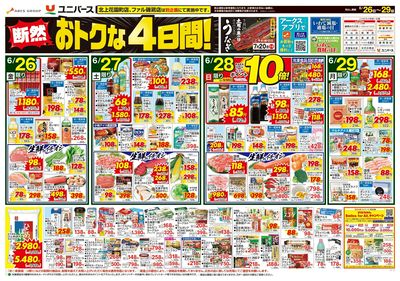 断然おトクな4日間!