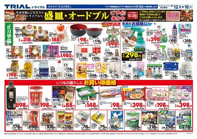 トライアル 常盤店_裏