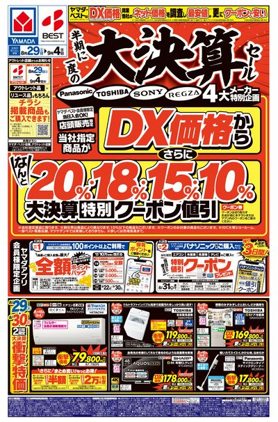 半期に一度の 大決算セール(おもて)