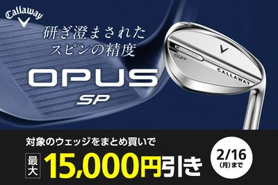 キャロウェイ「OPUS SP」シリーズまとめ買いキャンペーン開催!