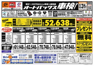 オートバックス車検