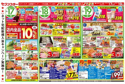 11/17号チラシ(表)