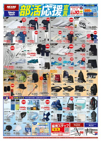 部活応援宣言