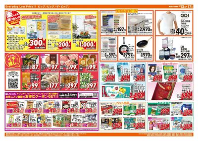 2/13週末チラシ(ウラ)