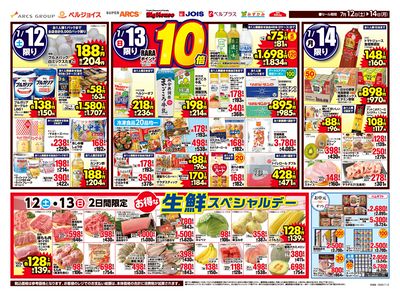 生鮮スペシャルデー