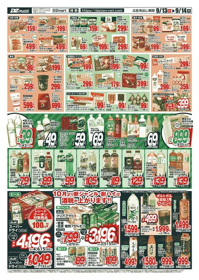 DZmart全店あさ9時オープン!!