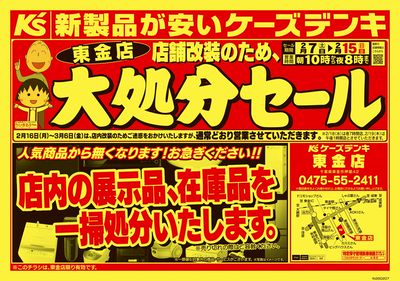 店舗改装のため、大処分セール_おもて